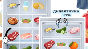 Дидактична гра "Кулінарний порядок"