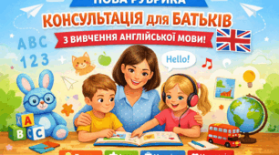 📢Старт нової рубрики для батьків!