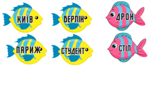 Гра Закінчення іменників ІІ відміни у формі Р.В. а(-я) та у(-ю)