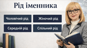 Рід іменника
