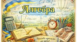 Контрольна робота з алгебри Тема: «Квадратні рівняння» 8 клас (адаптована для учнів з ООП)