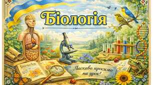 БІОЛОГІЯ  8 клас.  ОПОРНИЙ КОНСПЕКТ для учня з ООП. Тема: Зсідання крові. Органи кровотворення