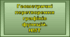 Геометричні перетворення графіків функцій. НМТ