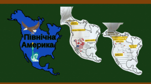 Робочий аркуш (картка) Північна Америка