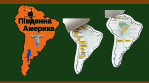 Робочий аркуш (картка) Південна Америка