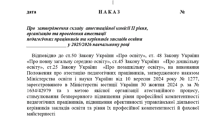 Наказ про створення атестаційної комісії ІІ рівня