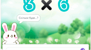 Навчальні інтерактивні ігри з математики. Множення. 3 клас (7 ігор)