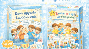 Роздруківки  «День дружби і добрих слів»