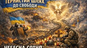 Сценарій заходу до Дня Небесної Сотні "Тернистий шлях до свободи"