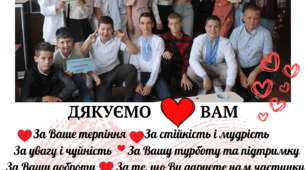 Листівка для вчительки, виховательки і т.д.