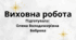 Плакат «Правила відпочинку в лісі»