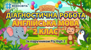 Діагностична робота Fly High 2: Town, Furniture, Prepositions, Can/Can't. (Unit test).