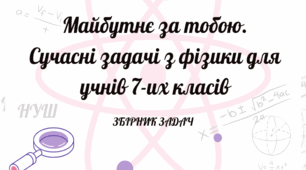 Збірник задач з фізики