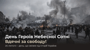 Презентація "День Героїв Небесної Сотні. Вдячні за свободу"