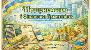 Фінансова грамотність 8 клас. ТЕМА. Функції та види грошей . Робочий аркуш для учнів з ООП