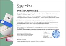  Сертифікат