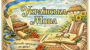 Підсумкова контрольна робота (адаптована для учнів з ООП) Українська мова, 8 клас  Тема: «Синтаксис. Пунктуація»