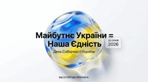 Майбутнє України = наша єдність» (15 слайдів, PDF)