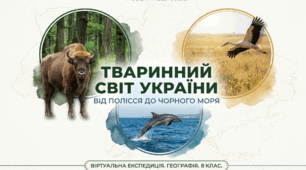 Різноманітність тваринного світу та тваринні ресурси України