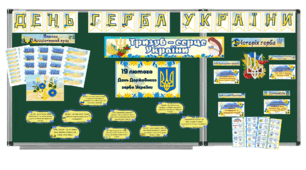 День Державного герба України