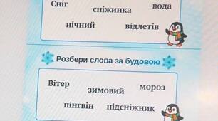 Картки для розбору слів за будовою