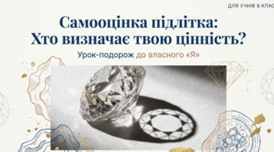 Самооцінка підлітка