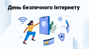 День безпечного Інтернету: чому це важливо говорити з учнями саме зараз