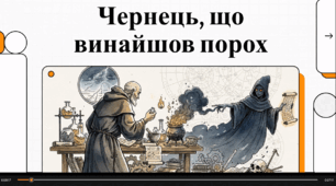 Відеоогляд до твору Н. Королевої "1313 "