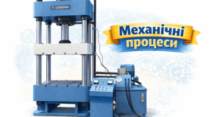 Механічні процеси (фаховий молодший бакалавр з галузевого машинобудування)