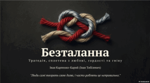 Презентація до твору І. Карпенка-Карого "Безталанна"