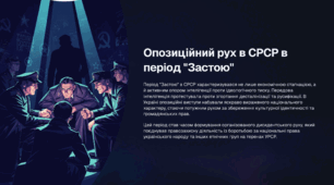 Опозиційний рух в СРСР в період "Застою"