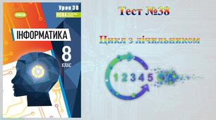 Цикл з лічильником в Python (НУШ)