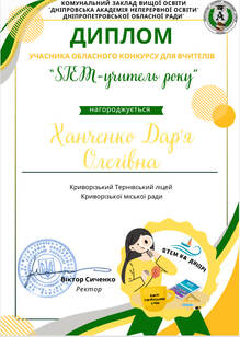  Учасниця обласного конкурсу для вчителів "STEM-учитель року"