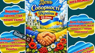 🇺🇦 ОФОРМЛЕННЯ ДОШКИ до Дня Соборності України 🇺🇦🗓 22 січня