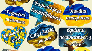 🇺🇦 ФОТОБУТАФОРІЯ до Дня Соборності України 🇺🇦🗓 22 січня