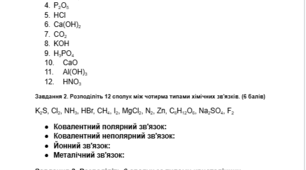 Самостійна робота, 9 клас “Повторення. Основні класи неорганічних сполук. Хімічний зв’язок. Кристалічні ґратки”