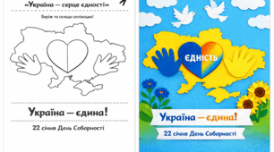 Аплікація до Дня Соборності України "Україна - серце єдності"
