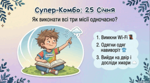 Презентація "25 січня  - що за день?"