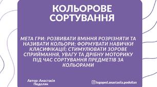 Кольорове сортування