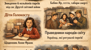 Усний журнал "Голокост в Україні"