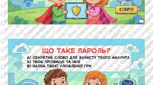 Вікторина до тижня безпечного Інтернету 2-5 клас