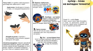 Буклет для дітей на період "Блекаутів"