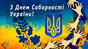 «Соборна Україна: єдність крізь віки»