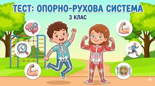 Як ми рухаємося