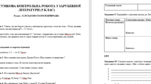 Підсумкова контрольна робота  за розділом : «СЛУХАЄМО ГОЛОСИ ПРИРОДИ» ГР1, ГР2,ГР3,ГР4.