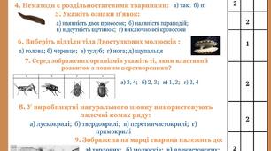 Підсумкова робота для учнів 7 класу з теми «Різноманітність безхребетних тварин».