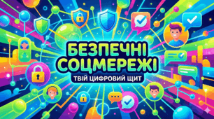 Презентація "Безпечні соцмережі"