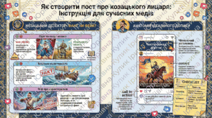 Створення допису в соціальних мережах: презентація козацького лицаря – захисника рідної землі