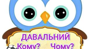 Відмінки іменників