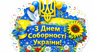 🇺🇦 МЕГАФОТОБУТАФОРІЯ до Дня Соборності України 🇺🇦